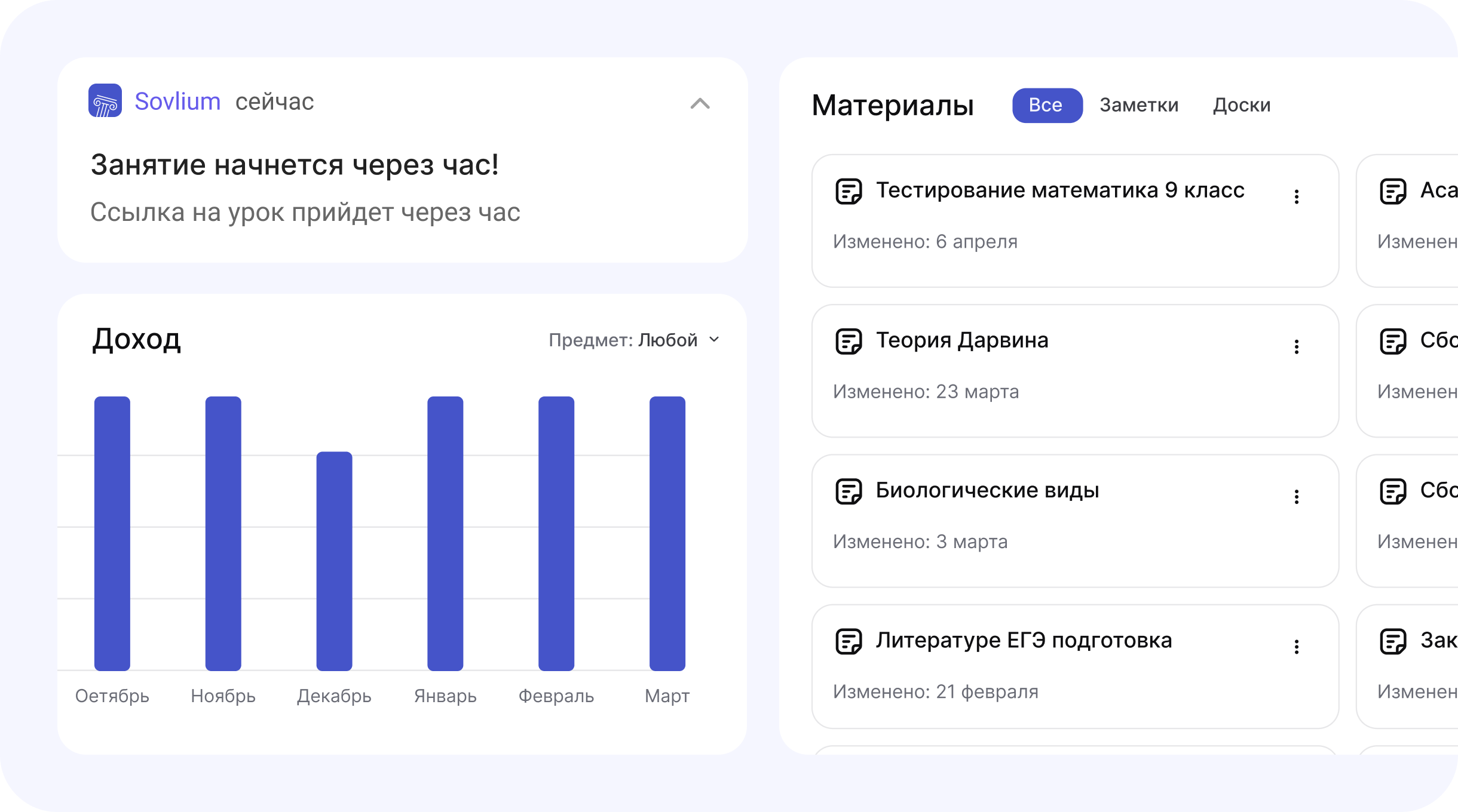 Напоминания, доход и материалы в интерфейсе Sovlium